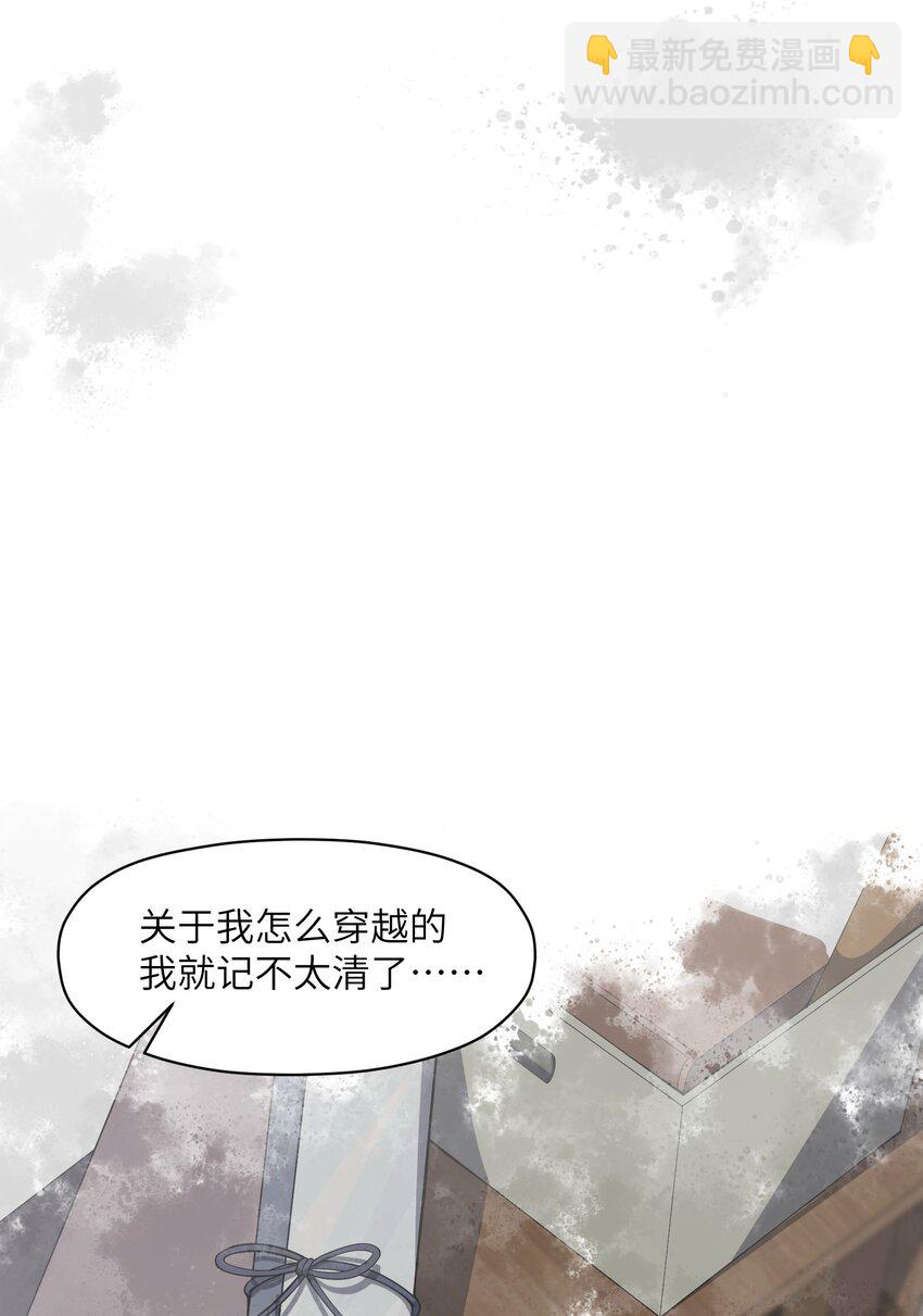 001 穿越了？(1/2)-第2话