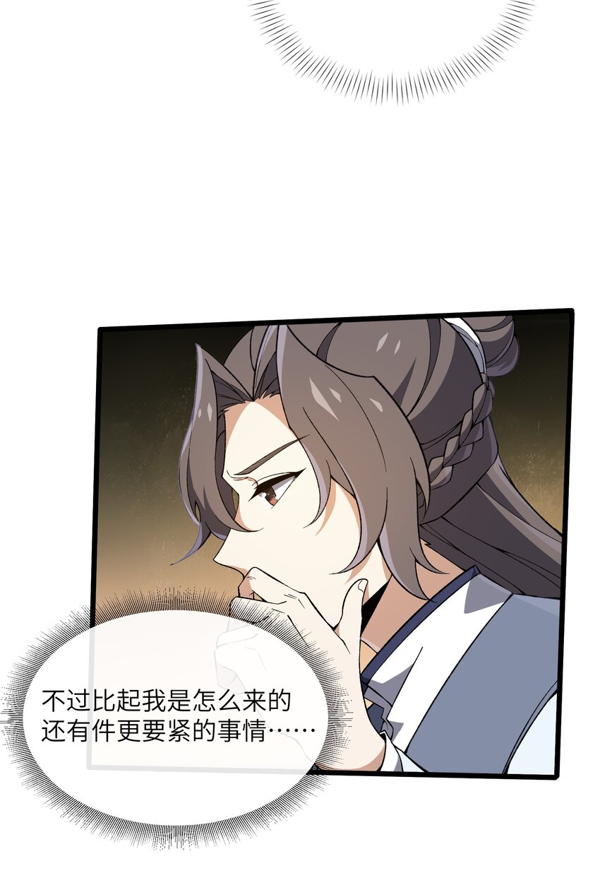 001 穿越了？(1/2)-第2话