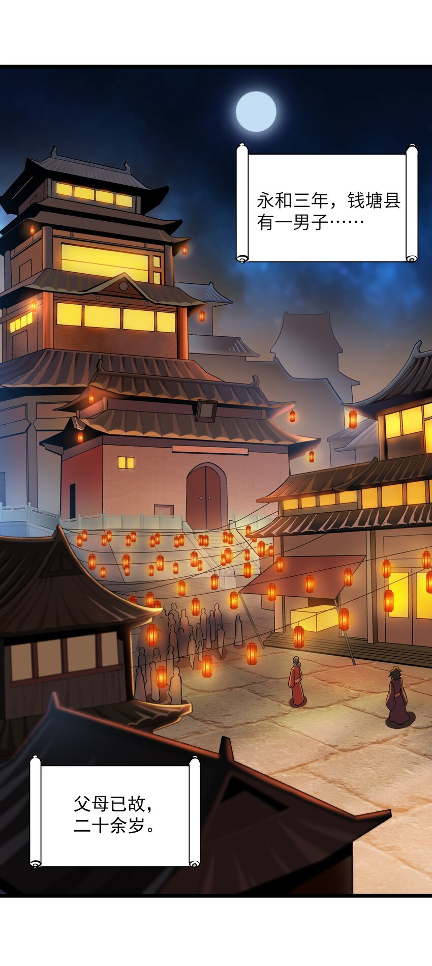 001 穿越了？(1/2)-第2话