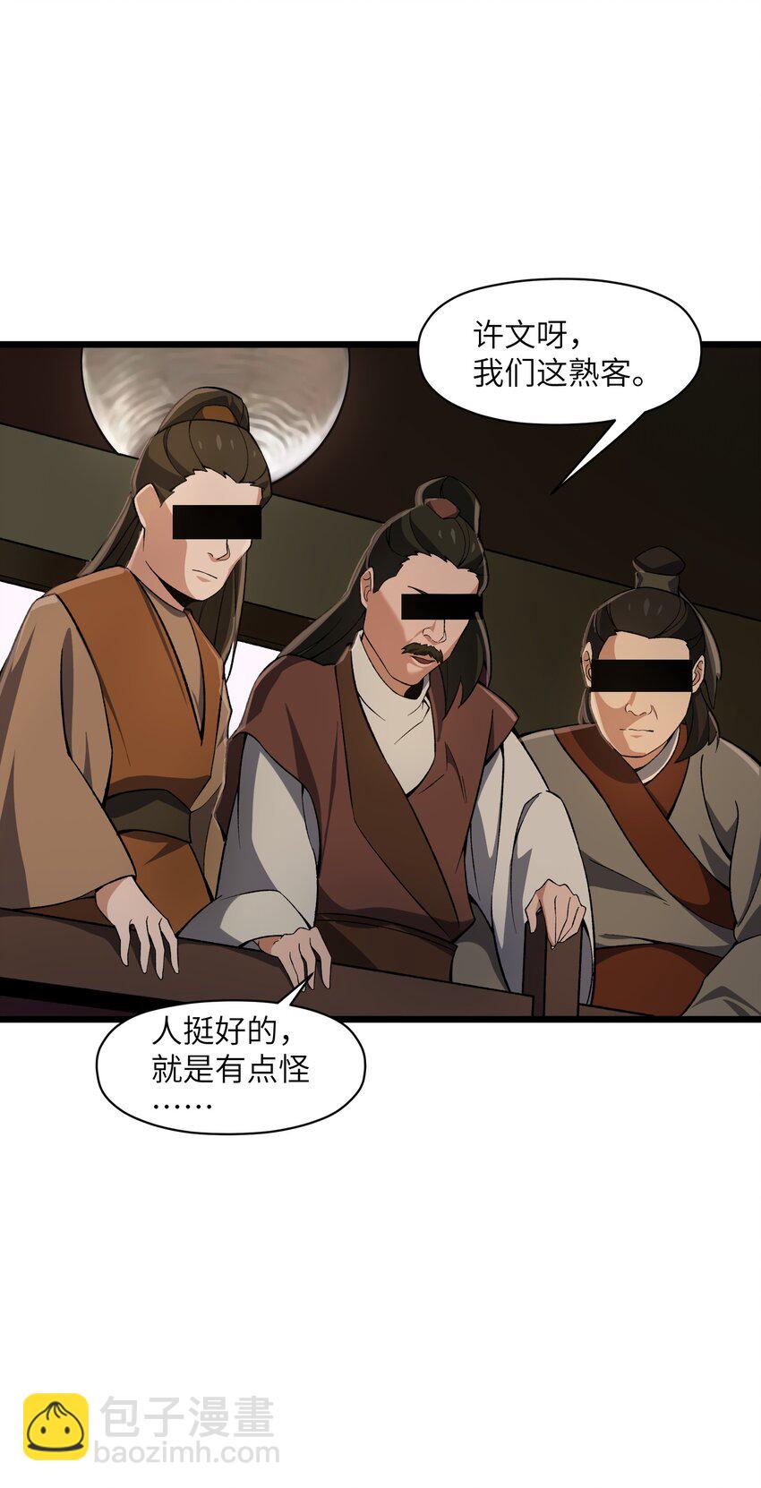 001 穿越了？(1/2)-第2话