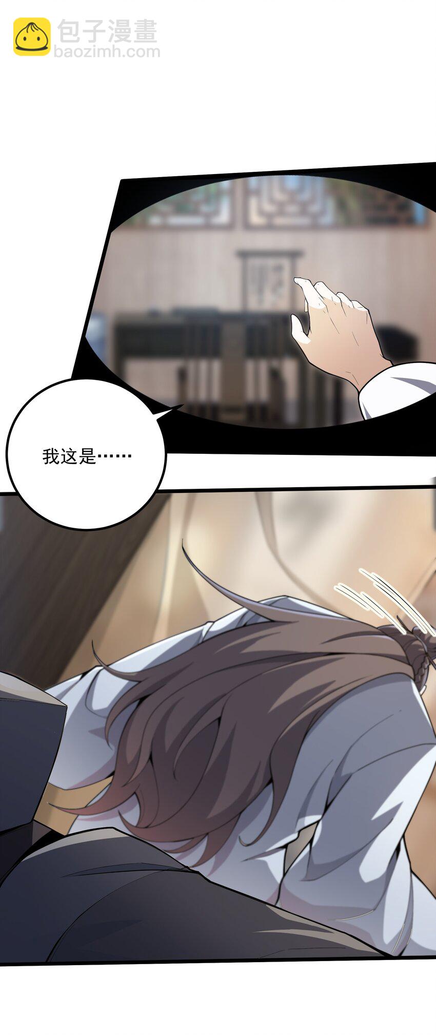 001 穿越了？(1/2)-第2话