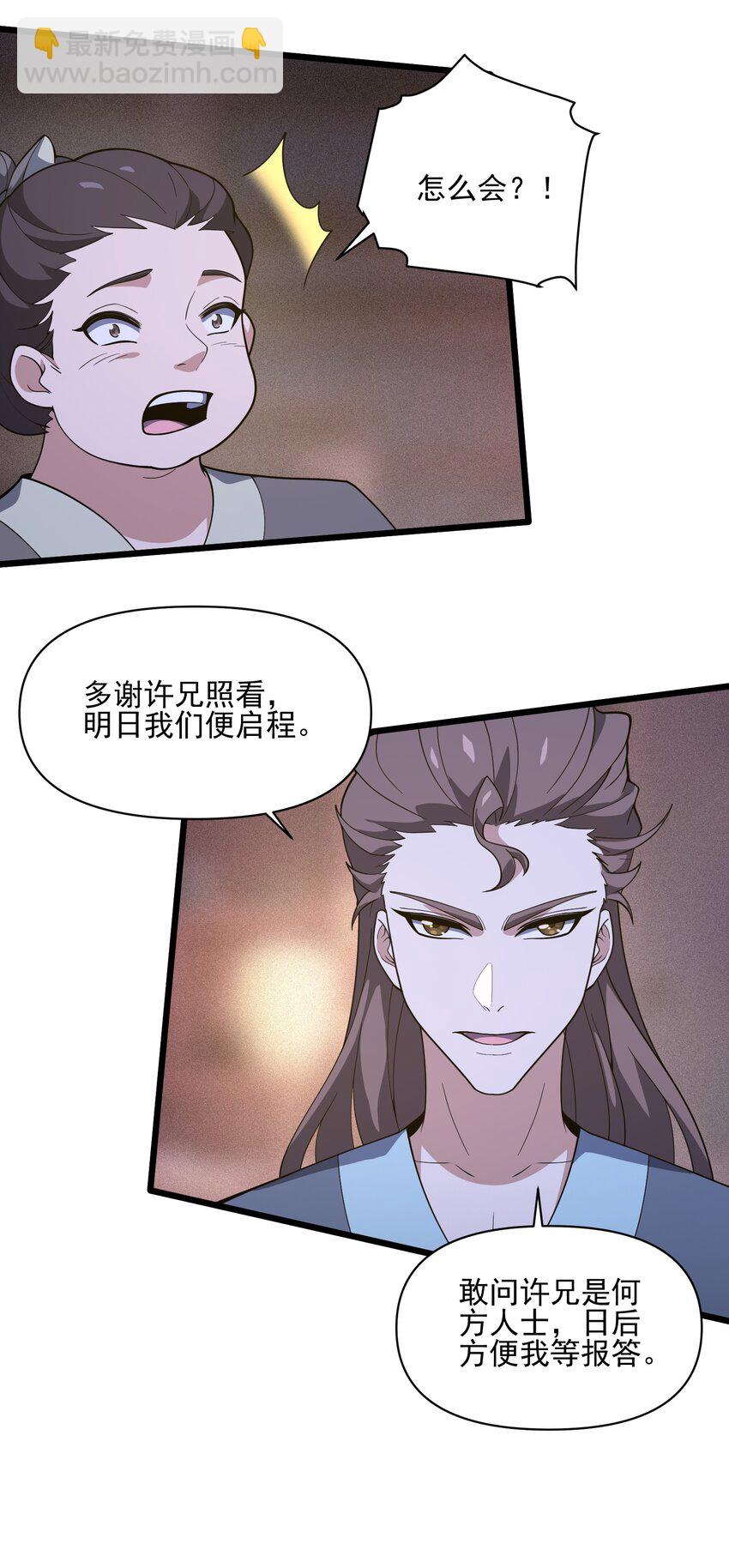 029 新征程(1/2)-第30话