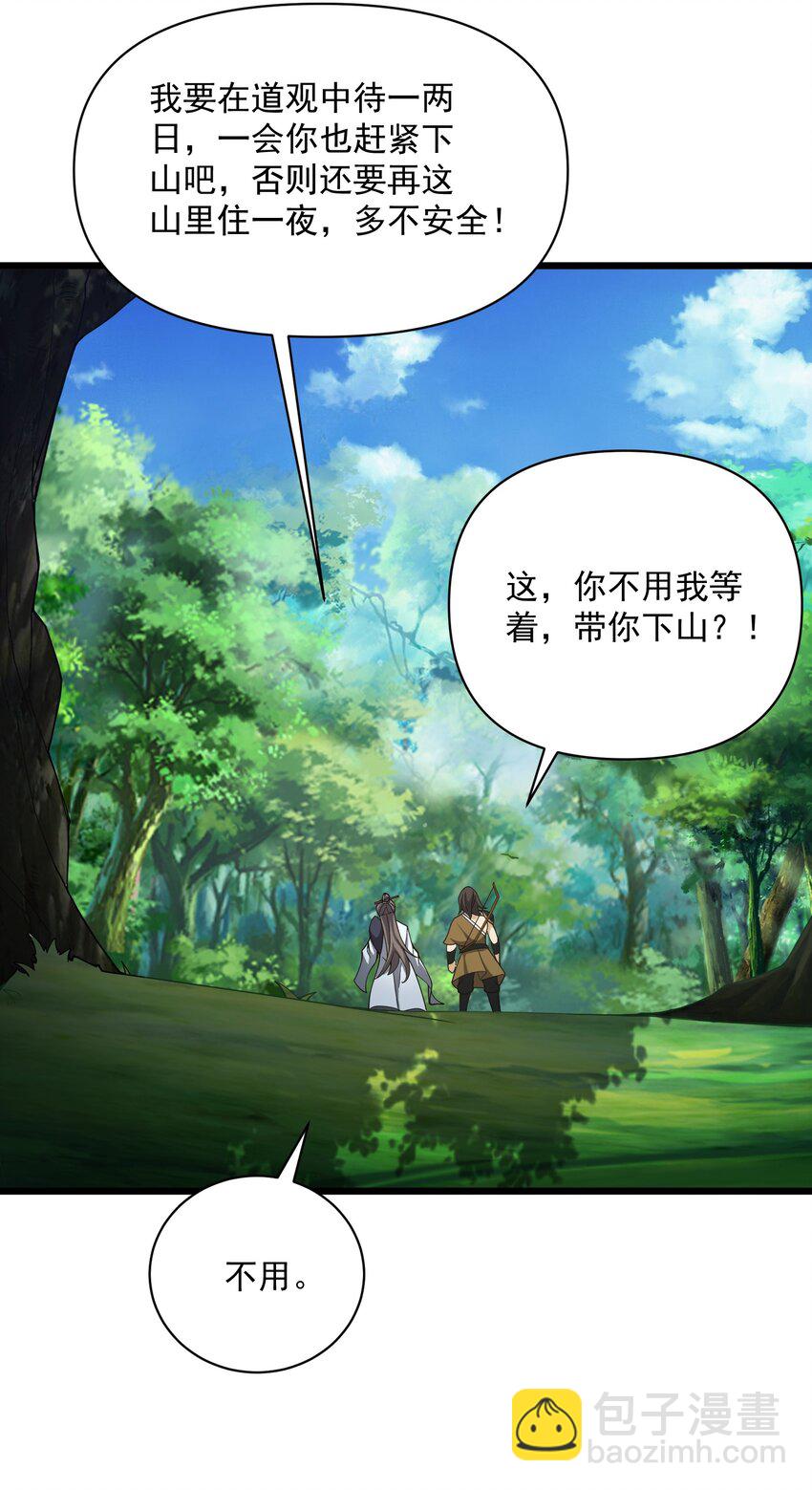 009 得道法(1/2)-第10话