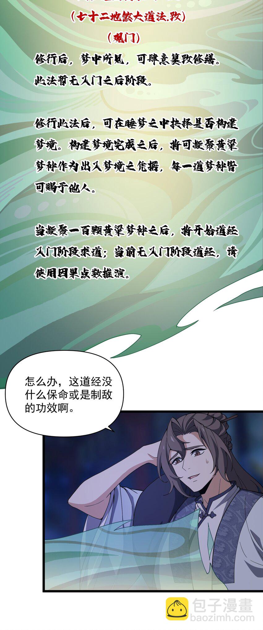 009 得道法(1/2)-第10话