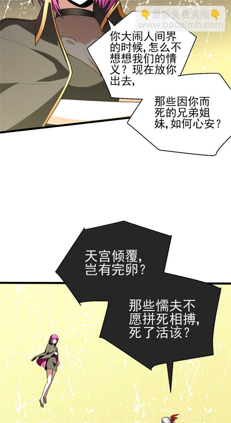 我的靈界女友們 - 第101話 天降溫柔 - 5