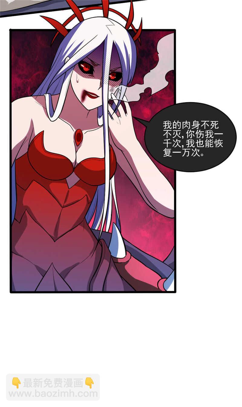 我的靈界女友們 - 第101話 天降溫柔 - 8