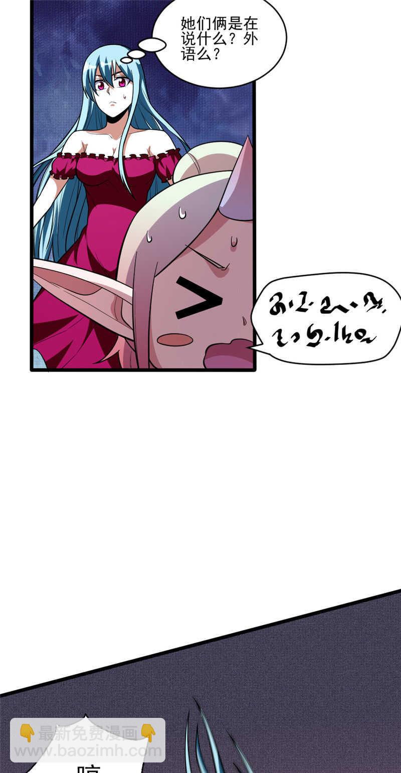 我的靈界女友們 - 第103話 威脅 - 4