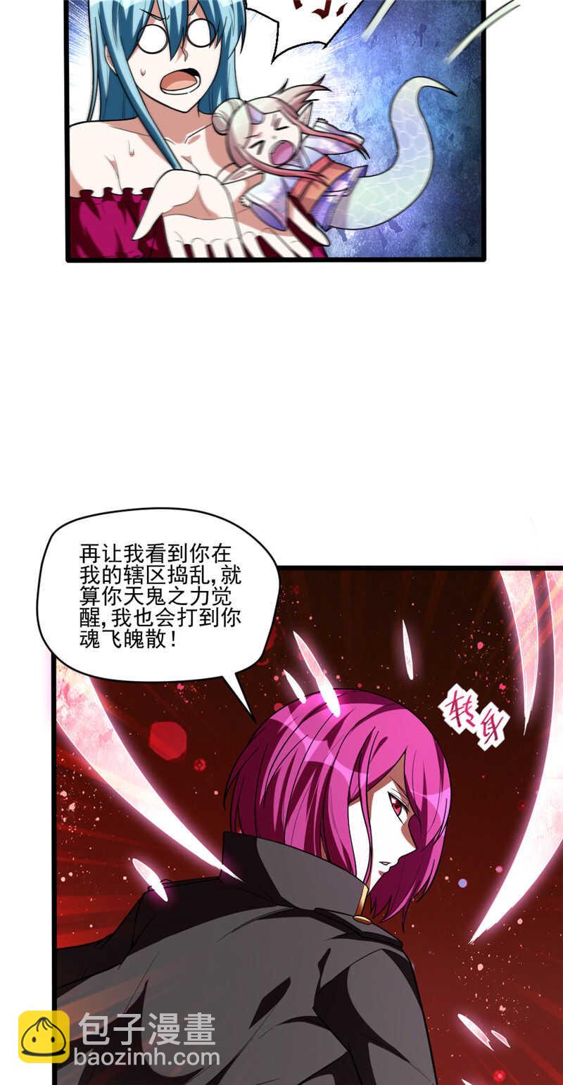 我的靈界女友們 - 第103話 威脅 - 6