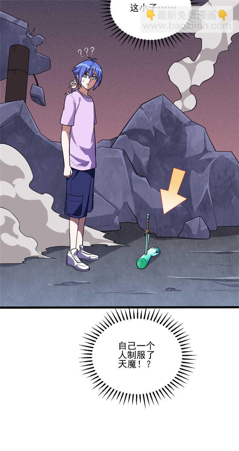 我的靈界女友們 - 第103話 威脅 - 6