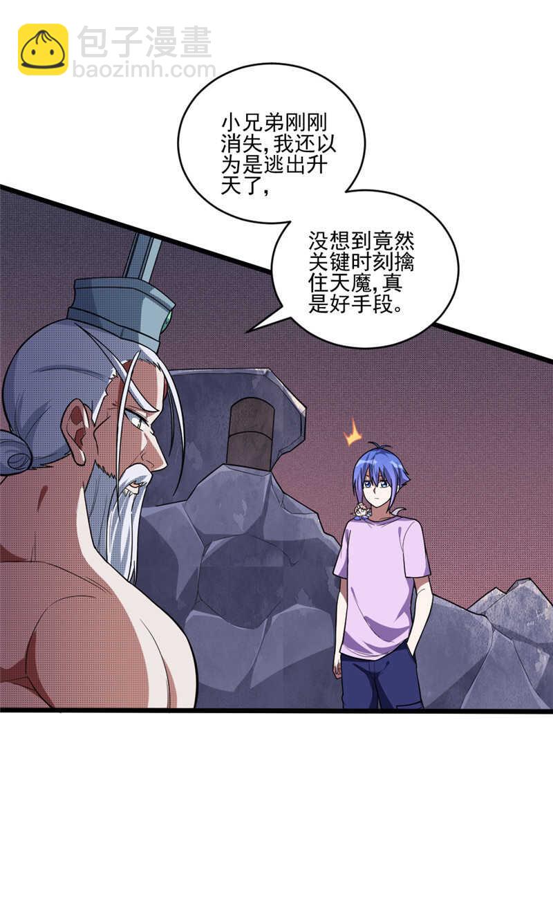 我的靈界女友們 - 第103話 威脅 - 1