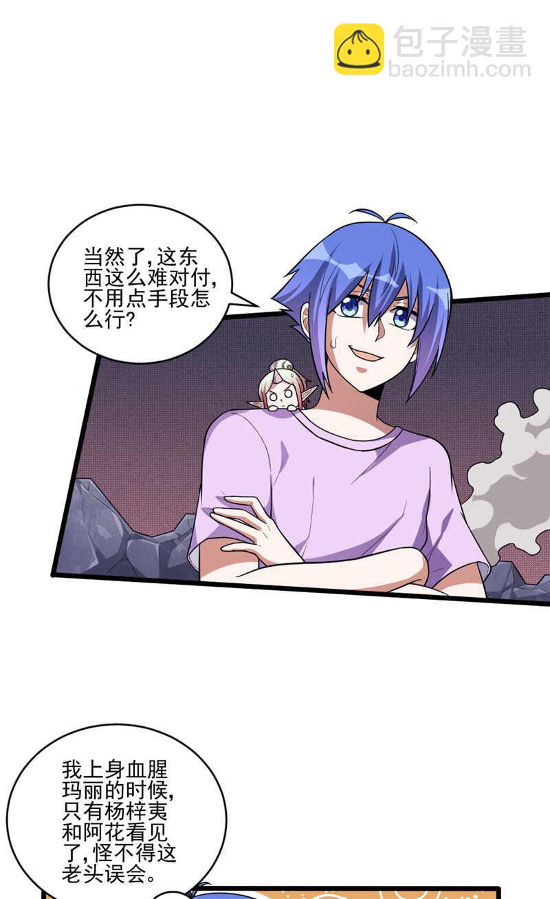 我的靈界女友們 - 第103話 威脅 - 2