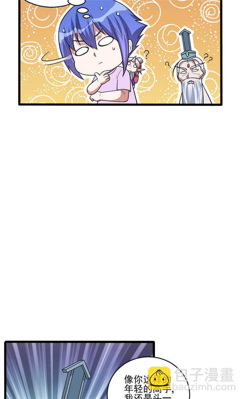 我的靈界女友們 - 第103話 威脅 - 3