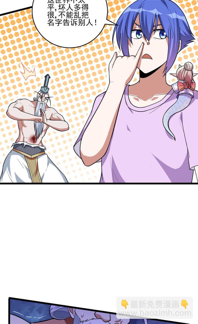 我的靈界女友們 - 第103話 威脅 - 5