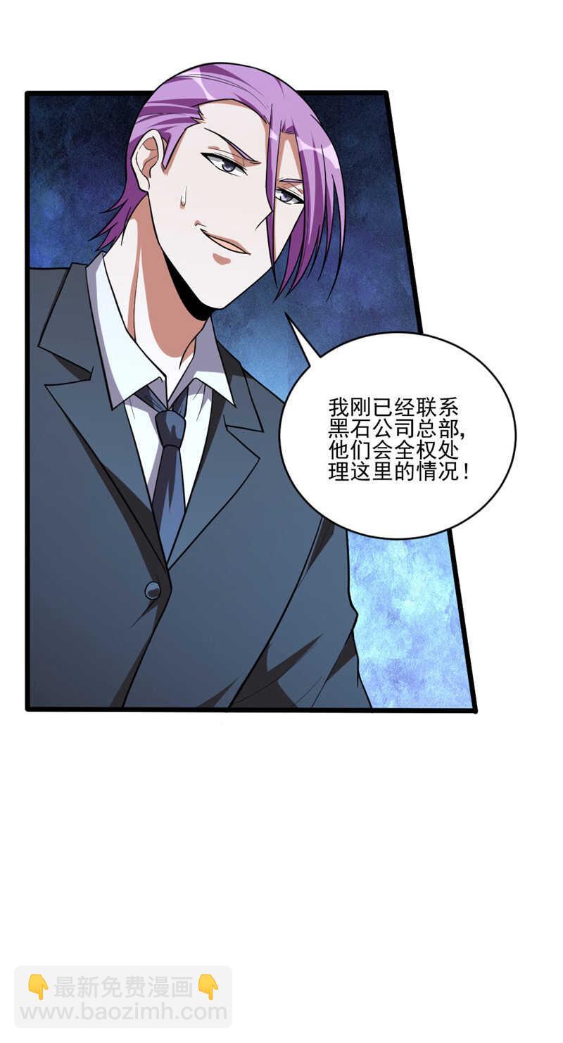 我的靈界女友們 - 第103話 威脅 - 3