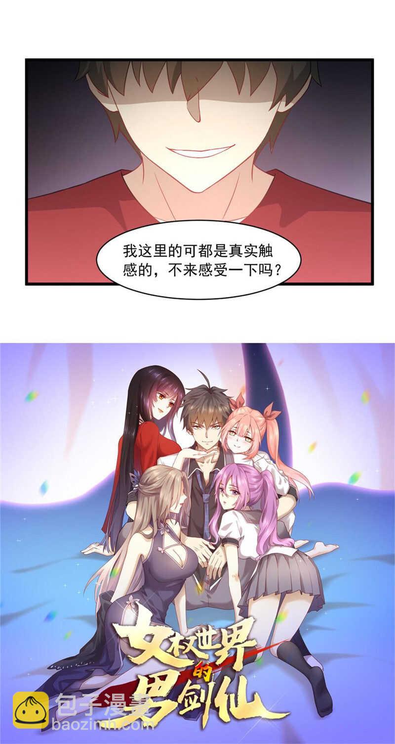 我的靈界女友們 - 第103話 威脅 - 6