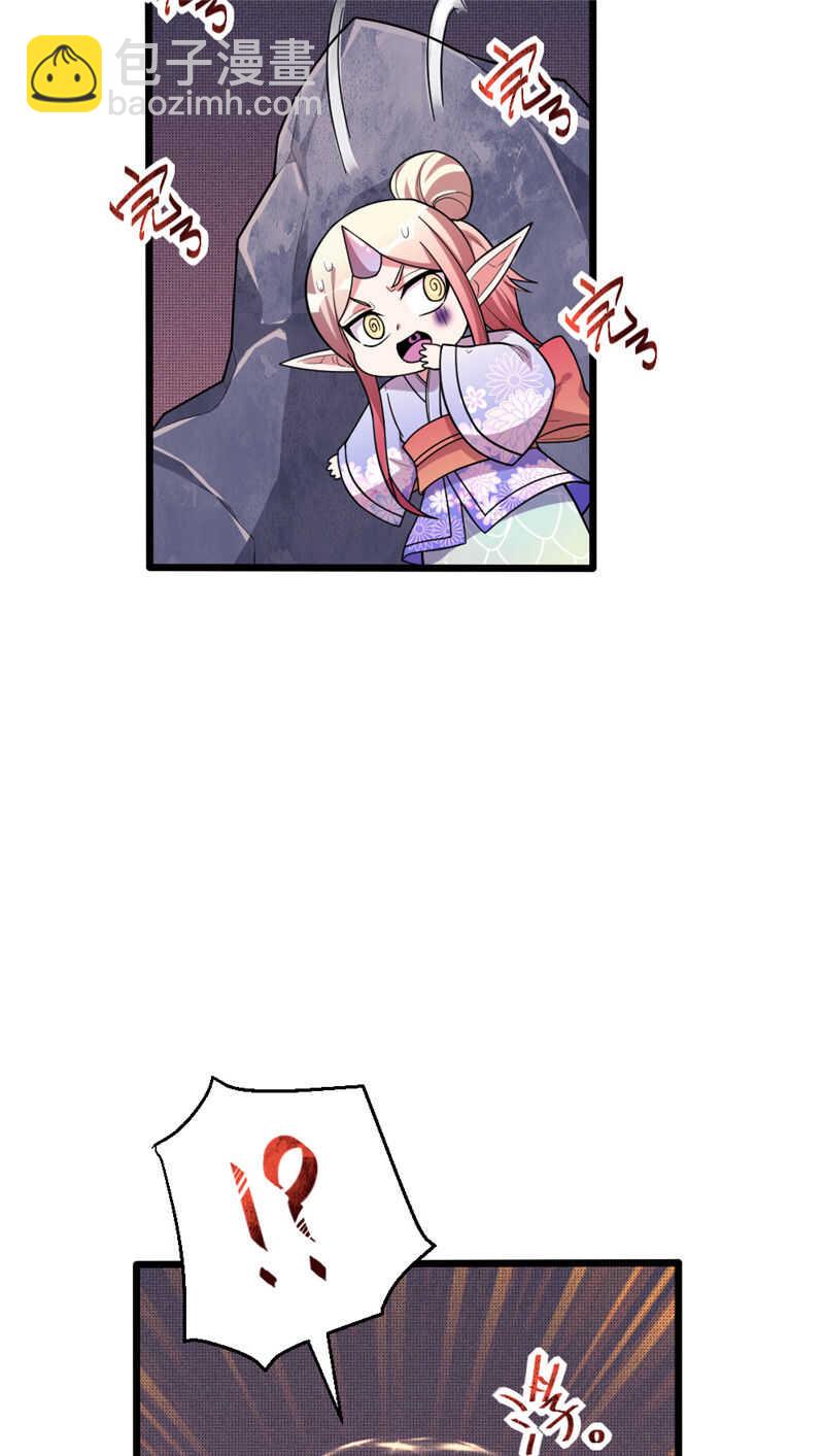 我的靈界女友們 - 第103話 威脅 - 6