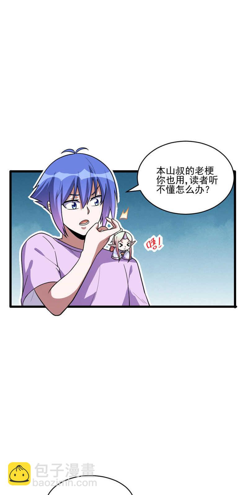 我的靈界女友們 - 第105話 十方通 - 4