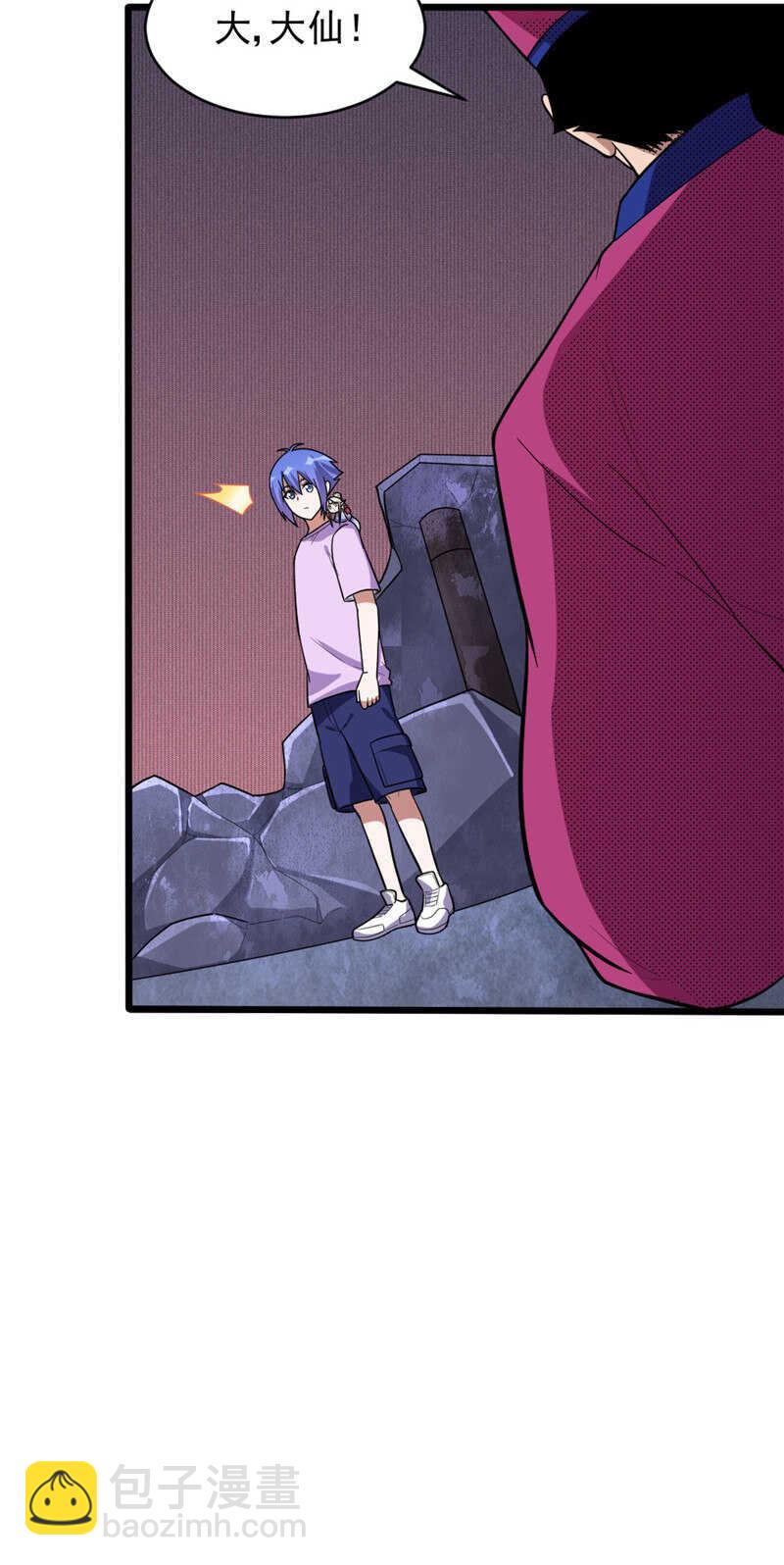 我的靈界女友們 - 第105話 十方通 - 5