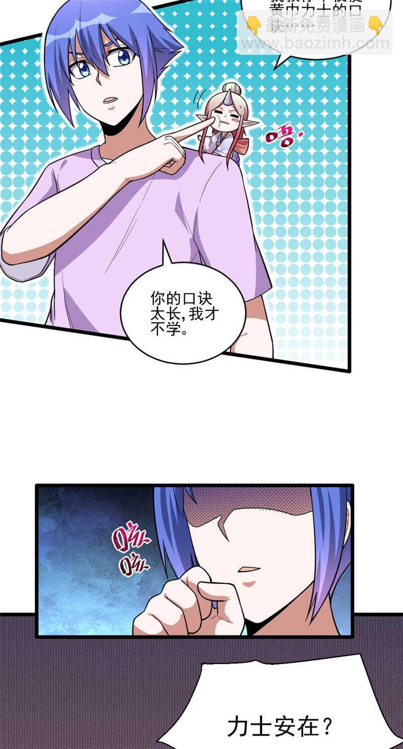 我的靈界女友們 - 第105話 十方通 - 5