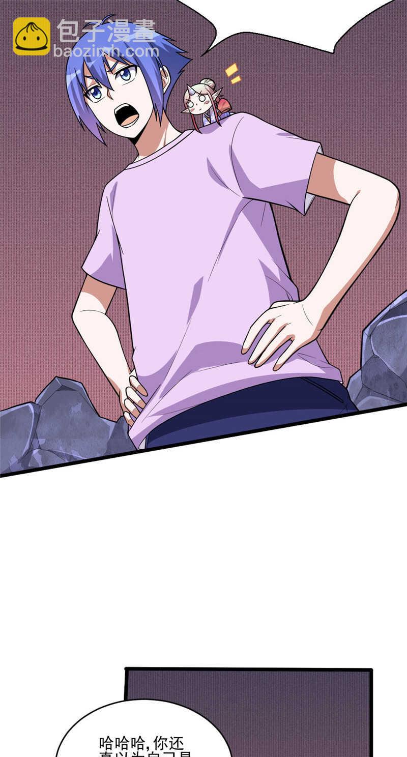 我的靈界女友們 - 第105話 十方通 - 6