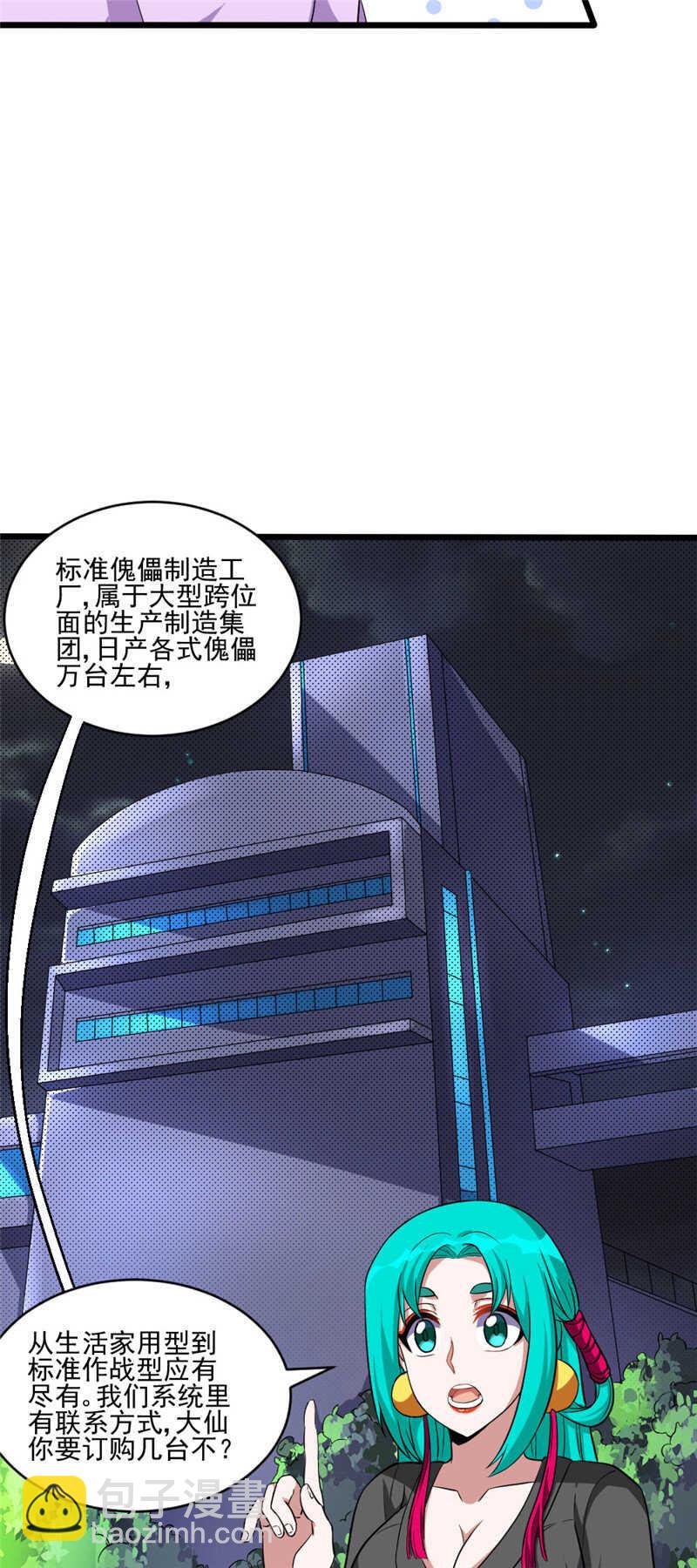 我的靈界女友們 - 第107話 綁定 - 6