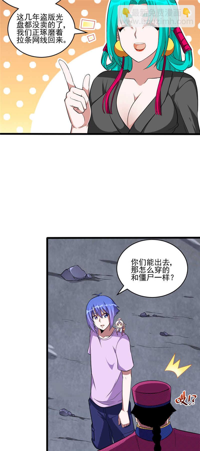 我的靈界女友們 - 第107話 綁定 - 1