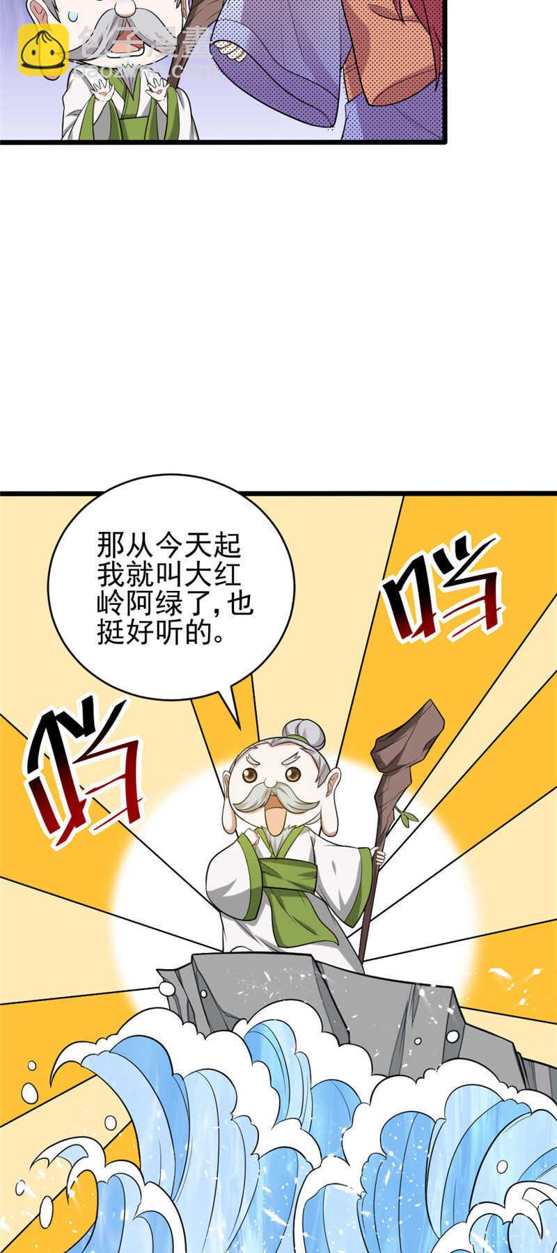 我的靈界女友們 - 第109話 大紅嶺阿綠 - 1