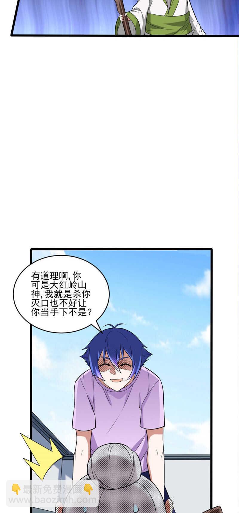 我的靈界女友們 - 第109話 大紅嶺阿綠 - 4