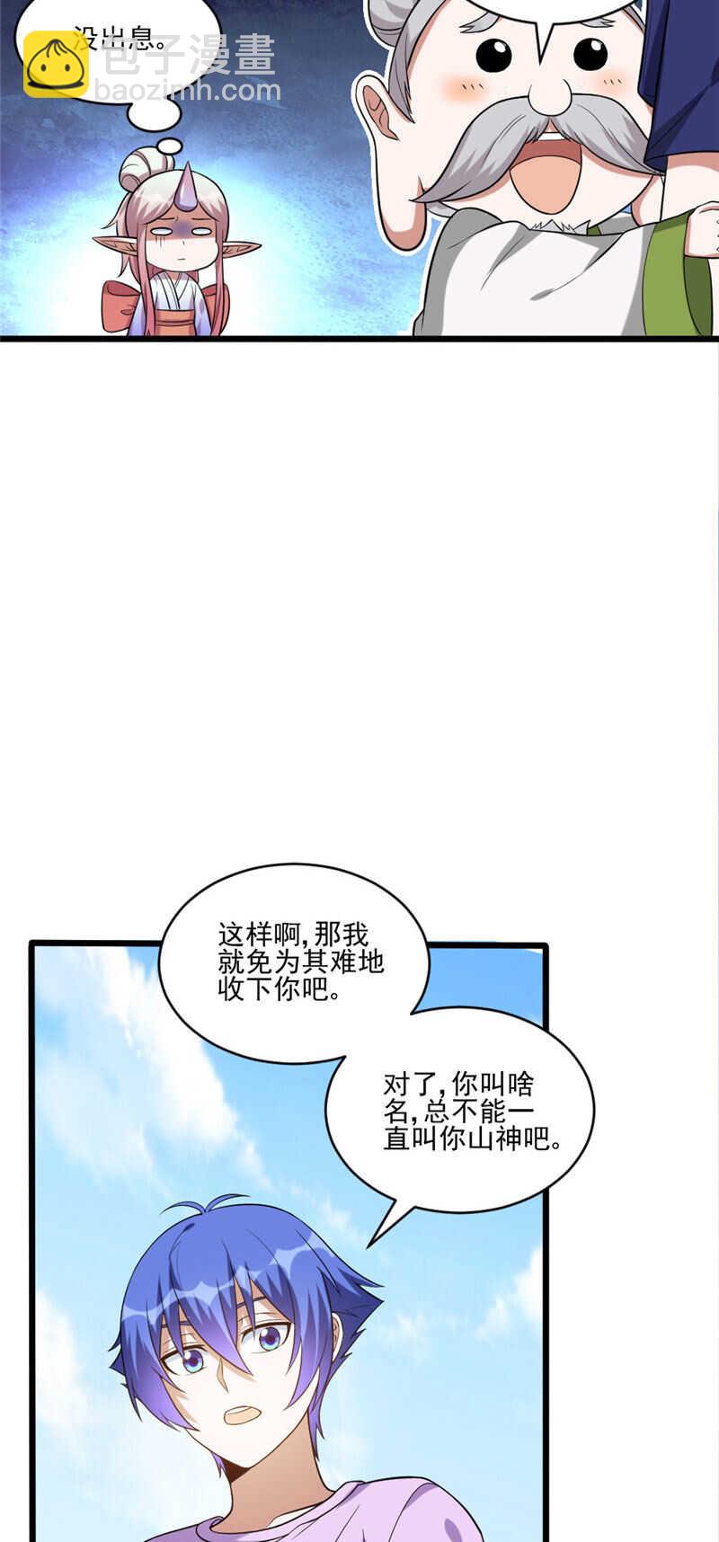 我的靈界女友們 - 第109話 大紅嶺阿綠 - 1