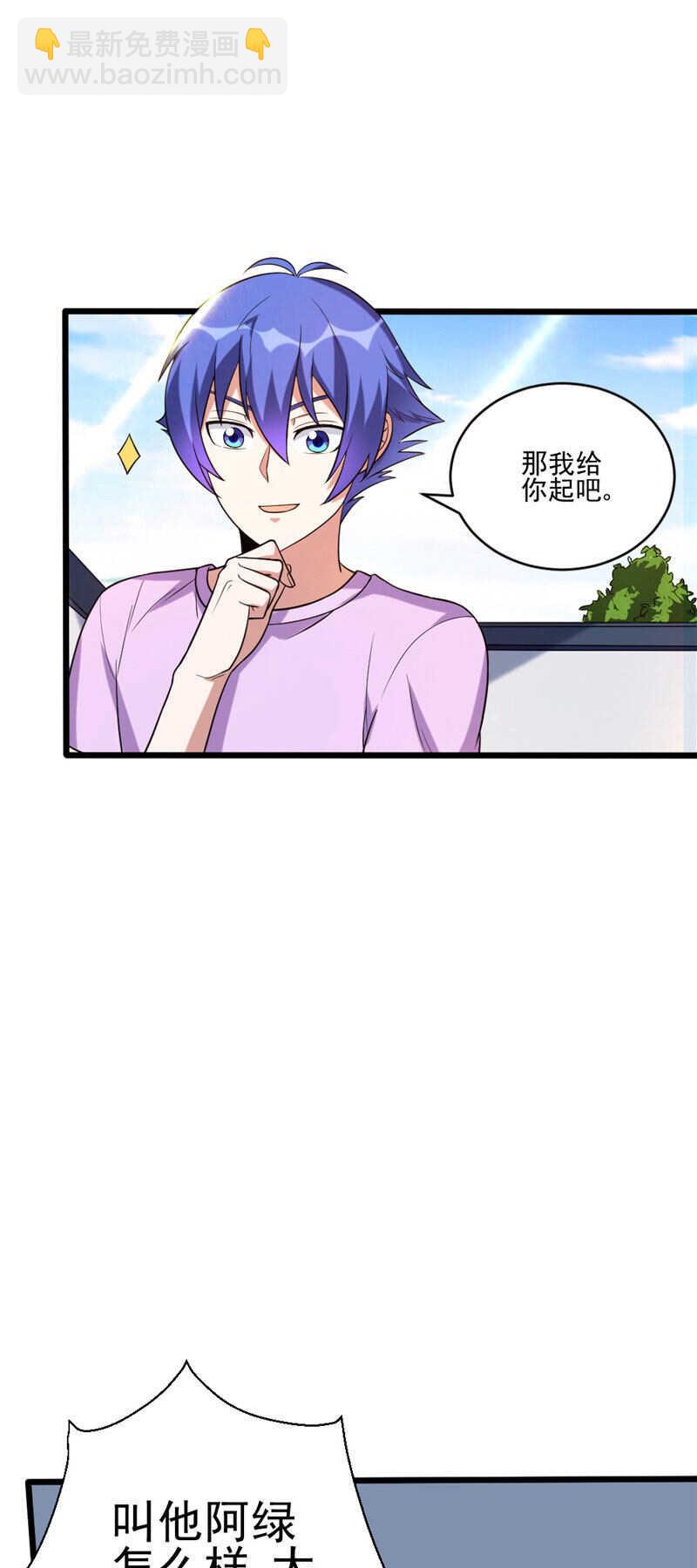 我的靈界女友們 - 第109話 大紅嶺阿綠 - 3