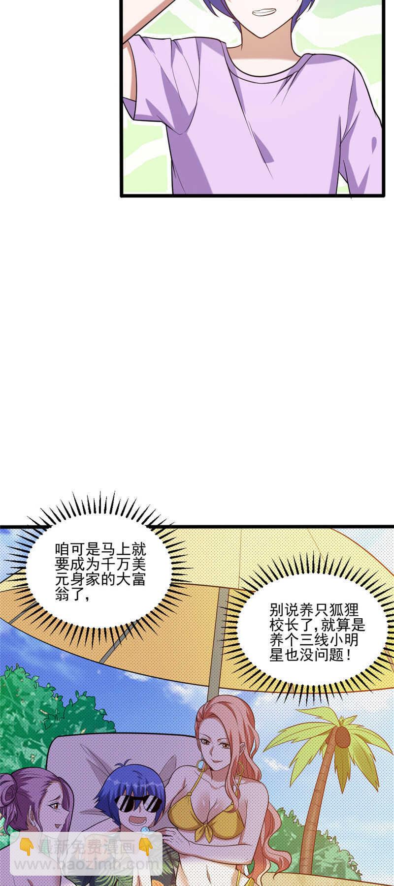 我的靈界女友們 - 第111話 妖怪學校 - 5