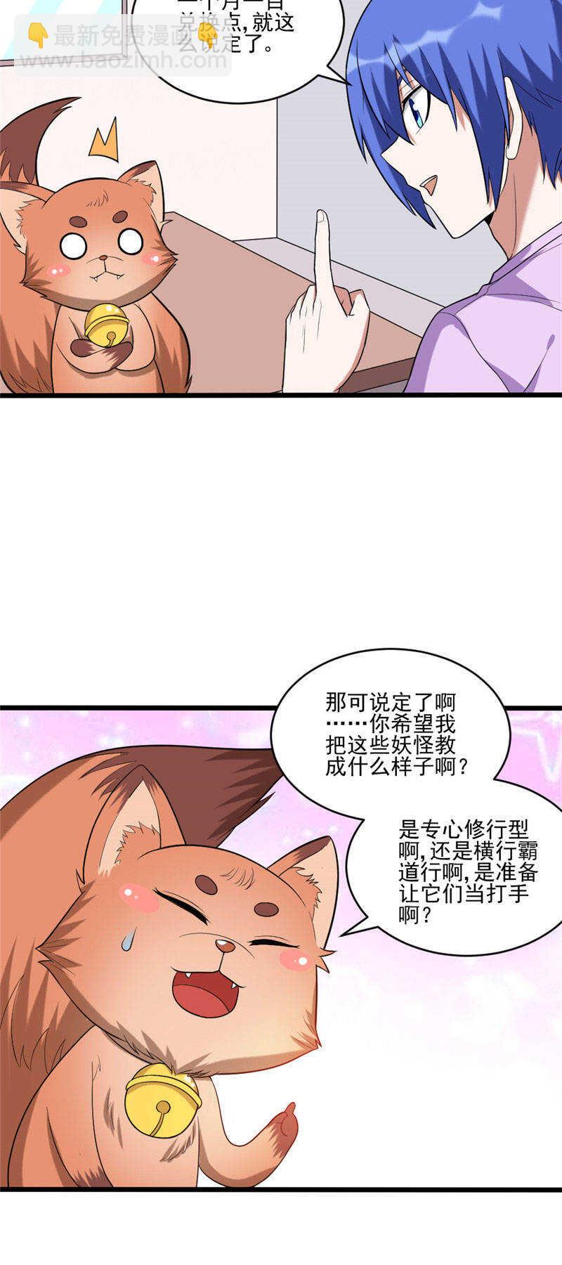 我的靈界女友們 - 第111話 妖怪學校 - 4