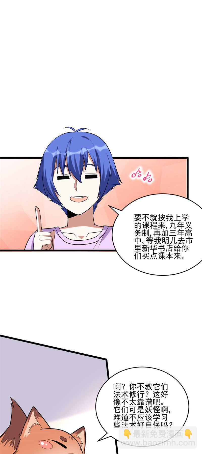 我的靈界女友們 - 第111話 妖怪學校 - 5