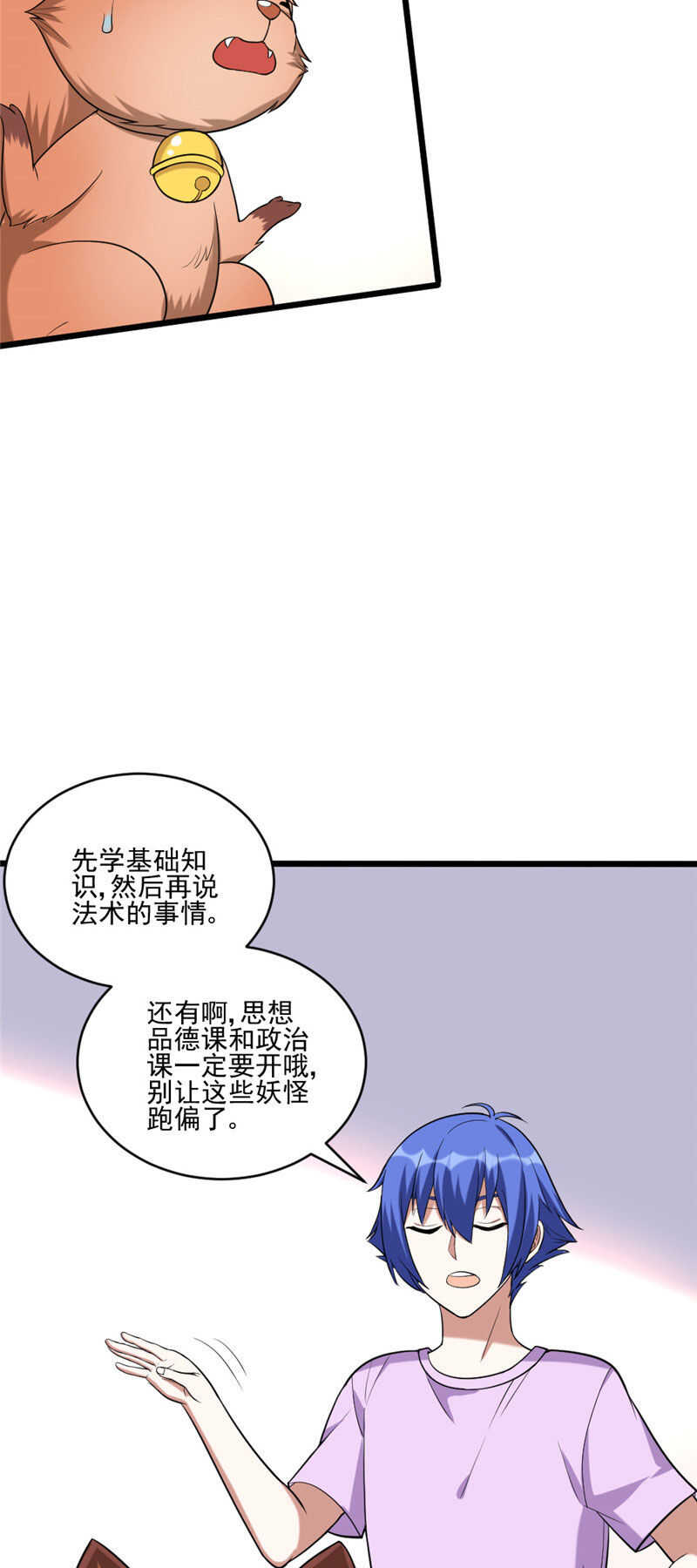 我的靈界女友們 - 第111話 妖怪學校 - 6