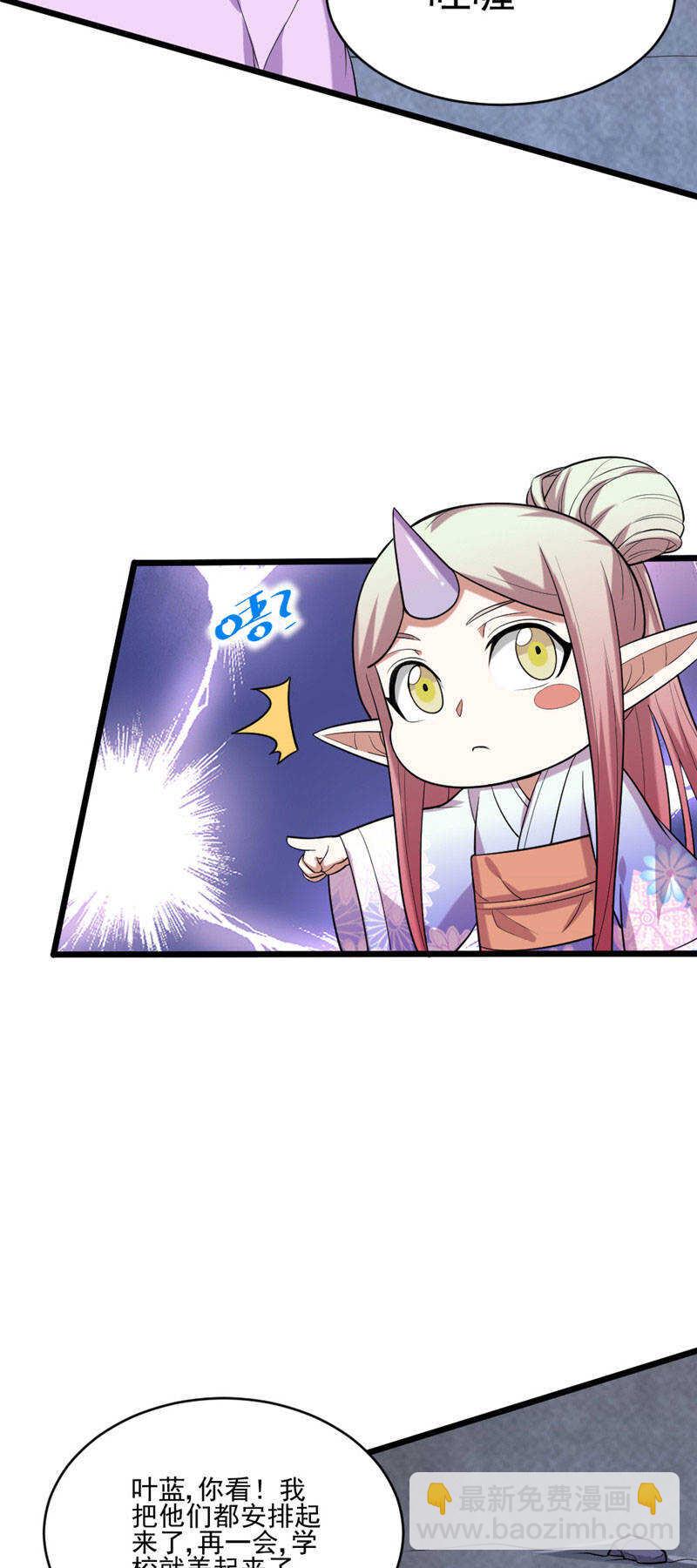 我的靈界女友們 - 第111話 妖怪學校 - 4