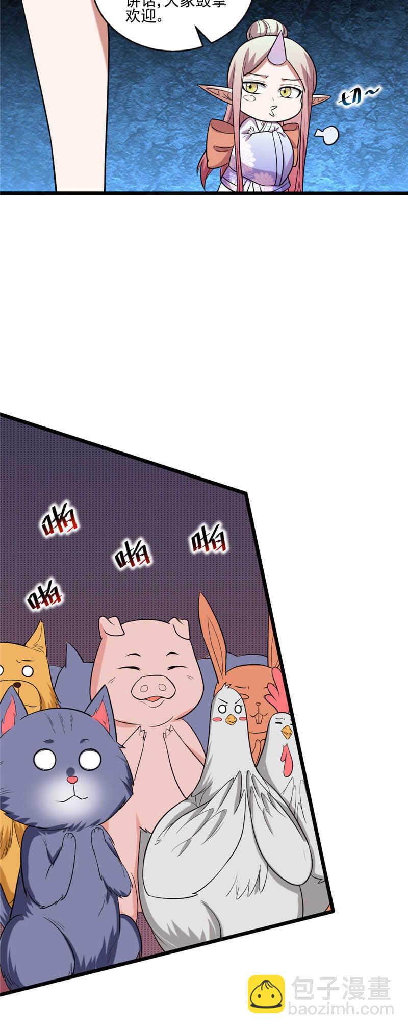 我的靈界女友們 - 第111話 妖怪學校 - 3