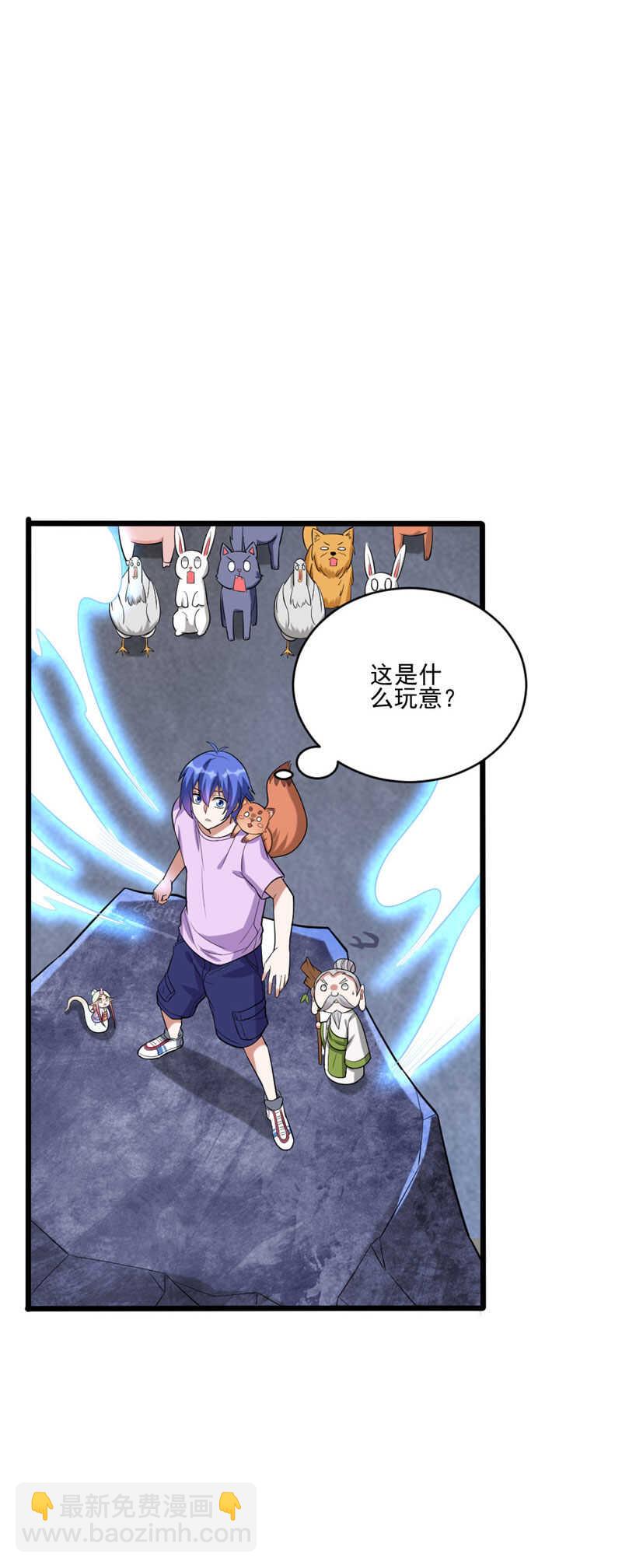 我的靈界女友們 - 第111話 妖怪學校 - 5