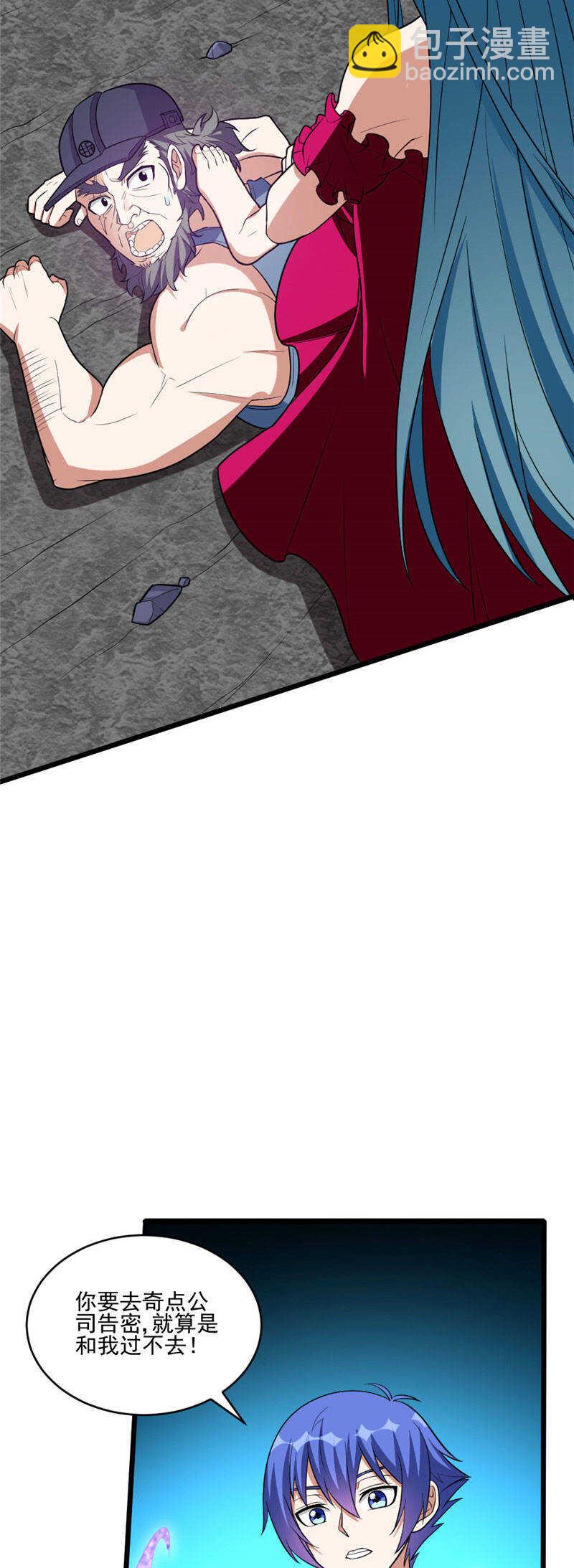 我的靈界女友們 - 第113話 地火甲 - 3