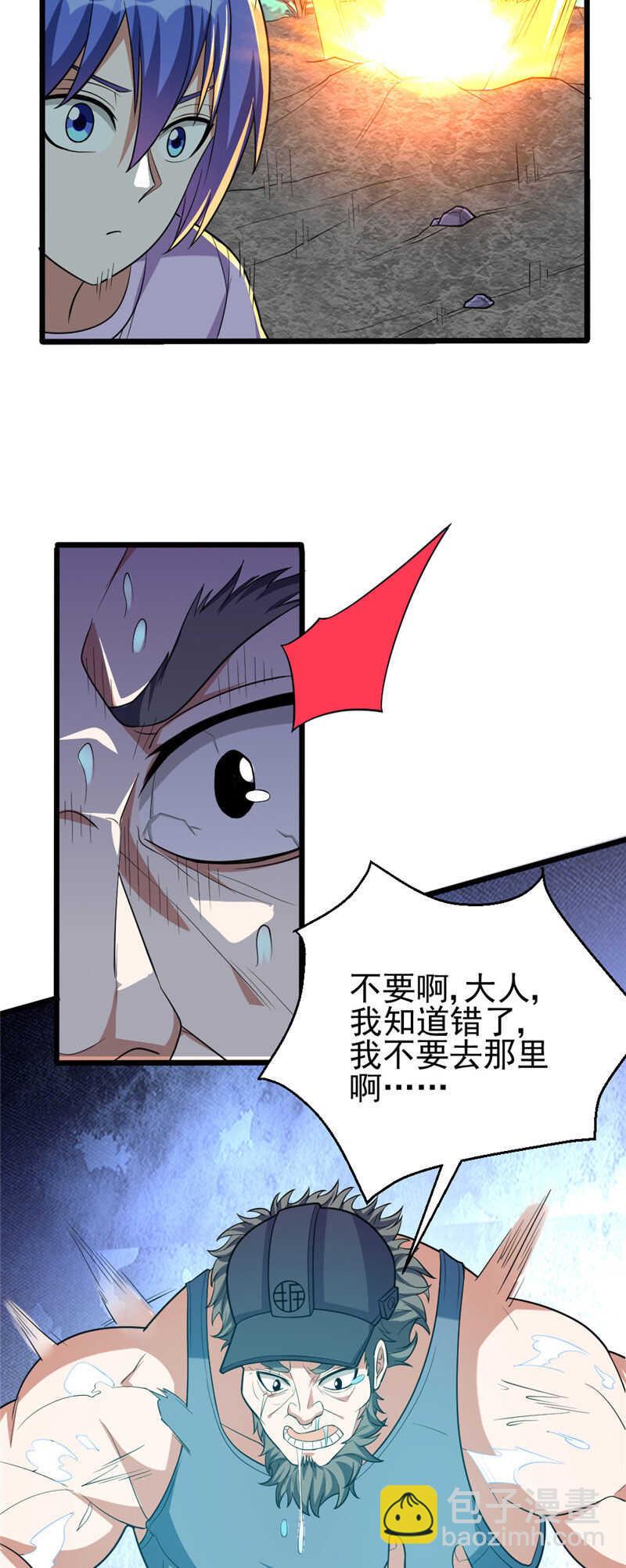 我的靈界女友們 - 第113話 地火甲 - 4