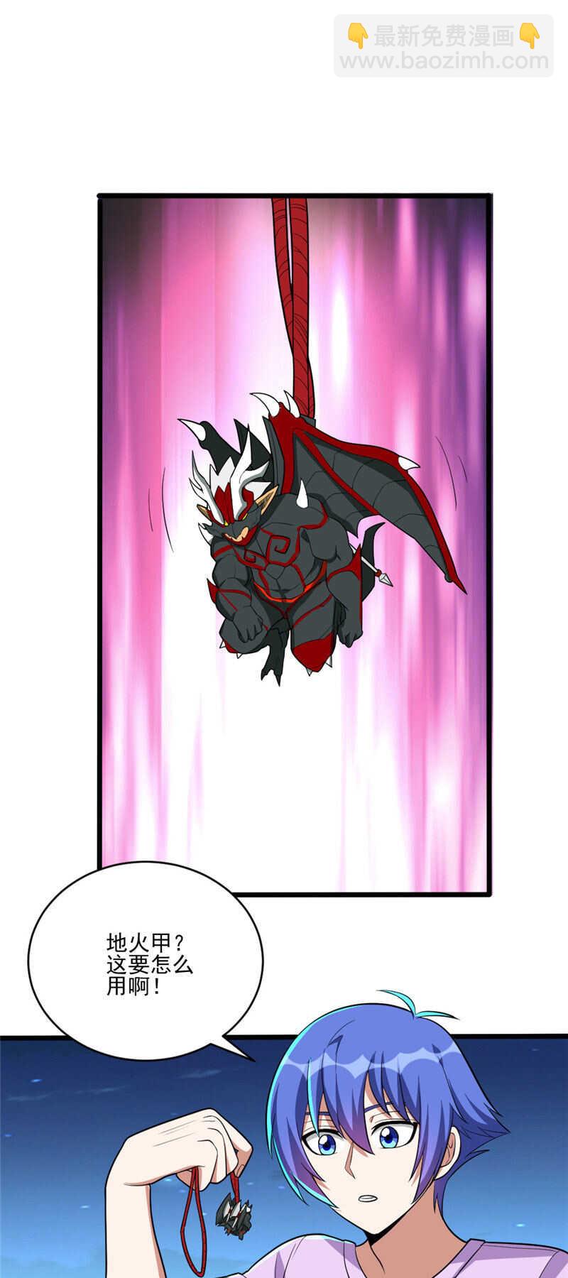 我的靈界女友們 - 第113話 地火甲 - 6