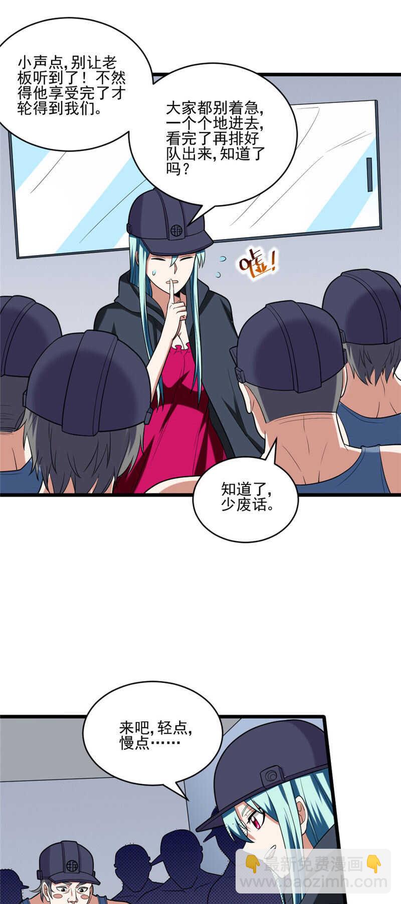 我的靈界女友們 - 第113話 地火甲 - 4