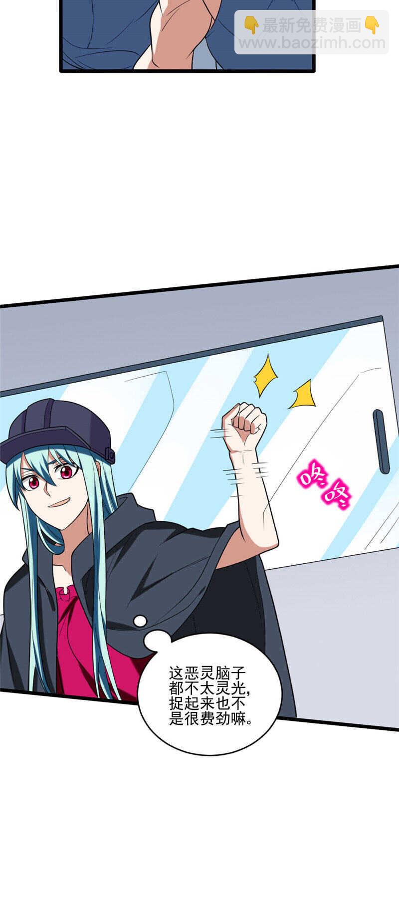 我的靈界女友們 - 第113話 地火甲 - 1