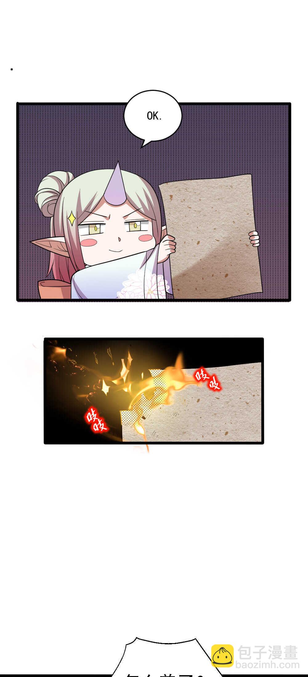 我的靈界女友們 - 第115話 主僕契約 - 6