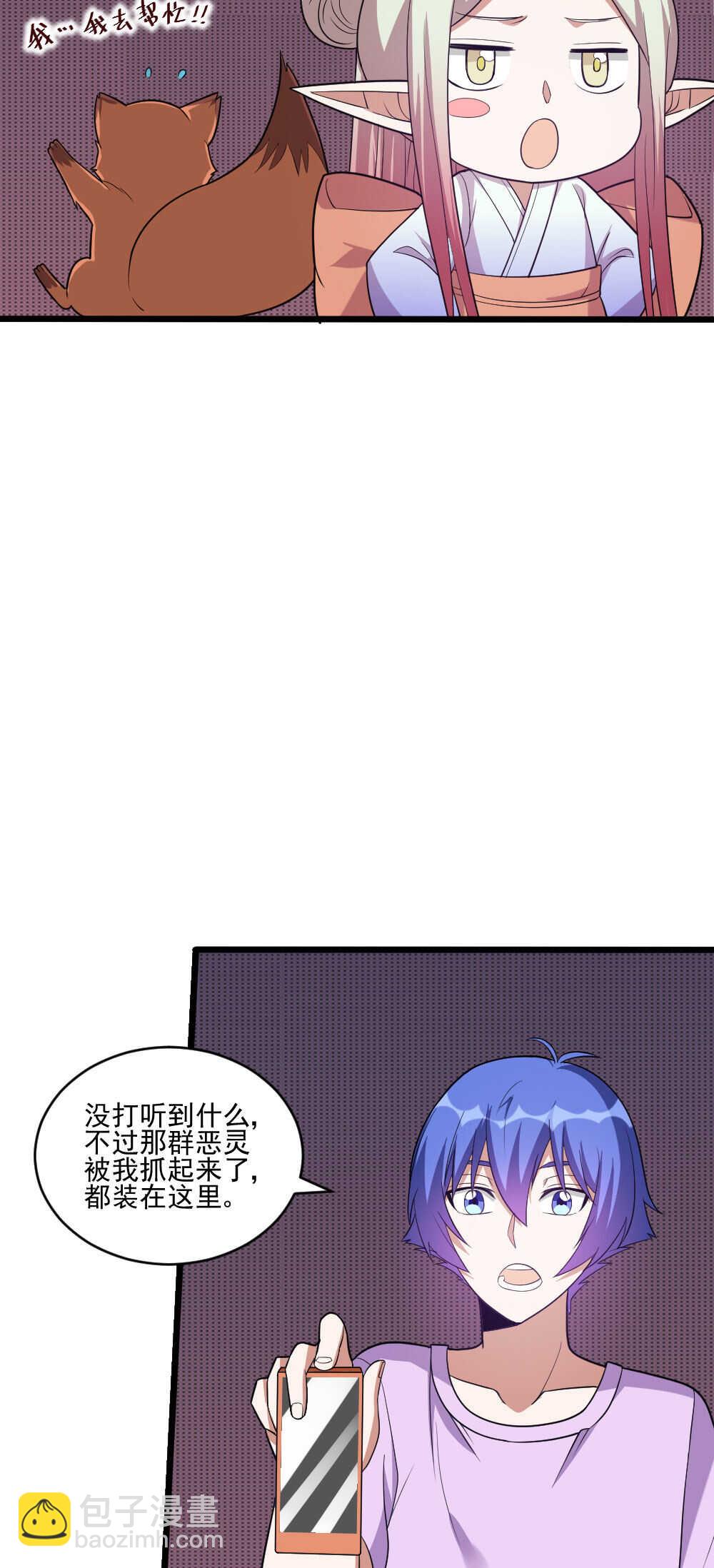 我的靈界女友們 - 第115話 主僕契約 - 3