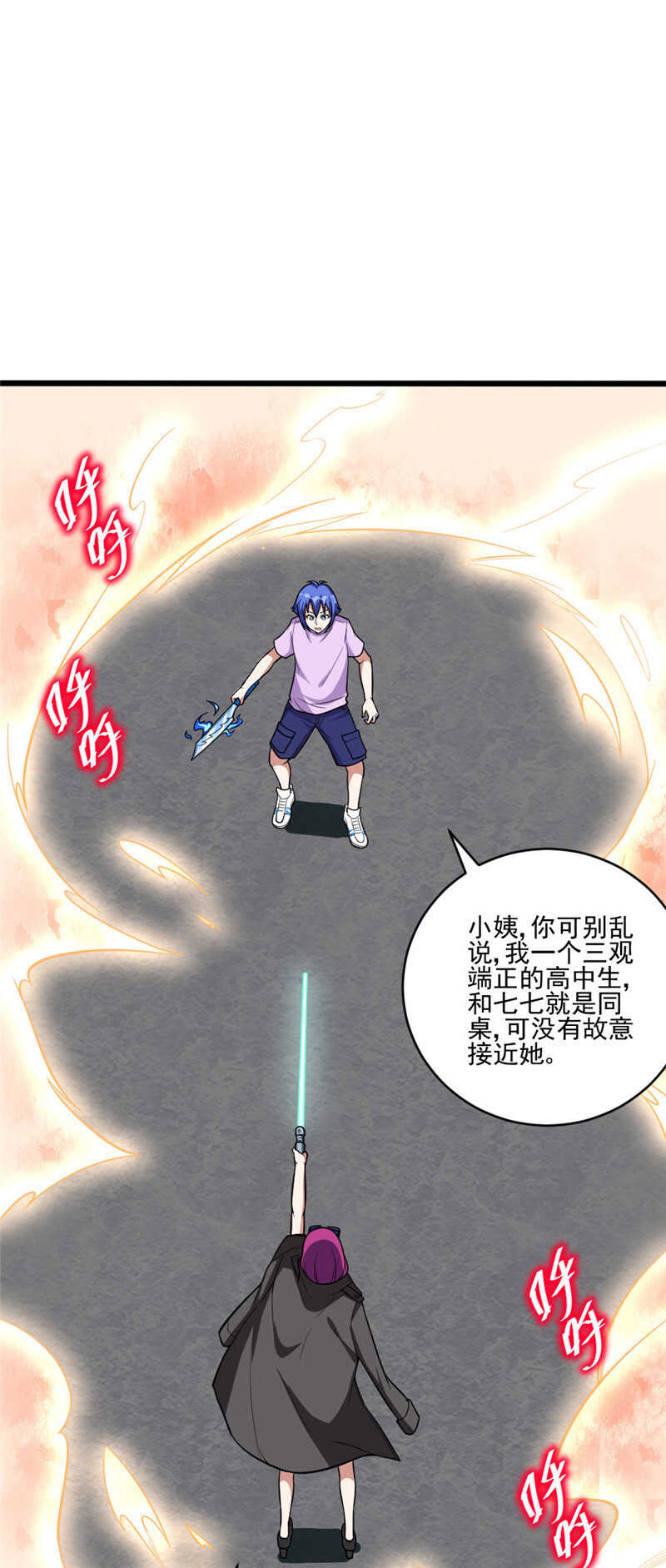 我的靈界女友們 - 第117話 去找老劉頭 - 1