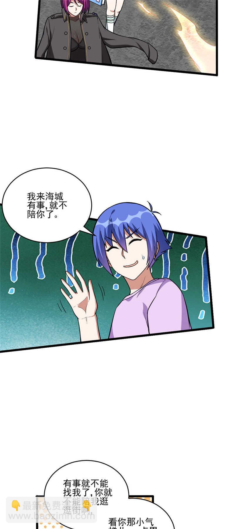 我的靈界女友們 - 第117話 去找老劉頭 - 5