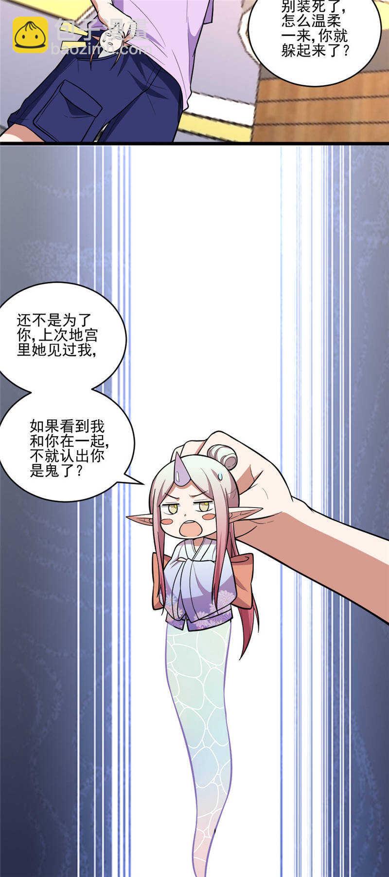 我的靈界女友們 - 第117話 去找老劉頭 - 2