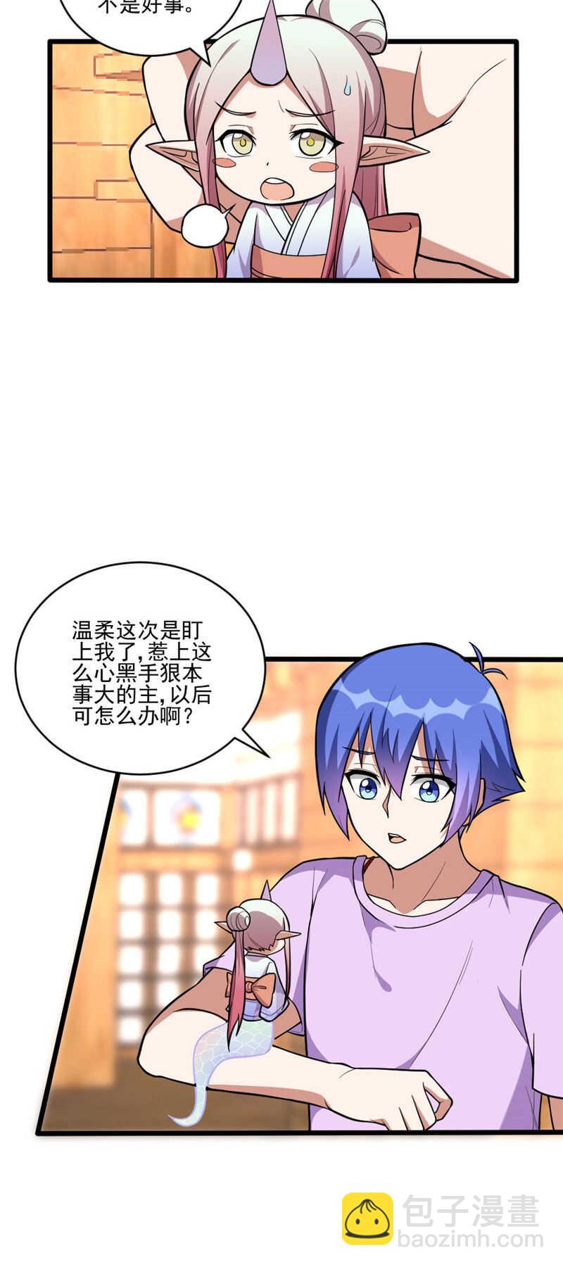 我的靈界女友們 - 第117話 去找老劉頭 - 4