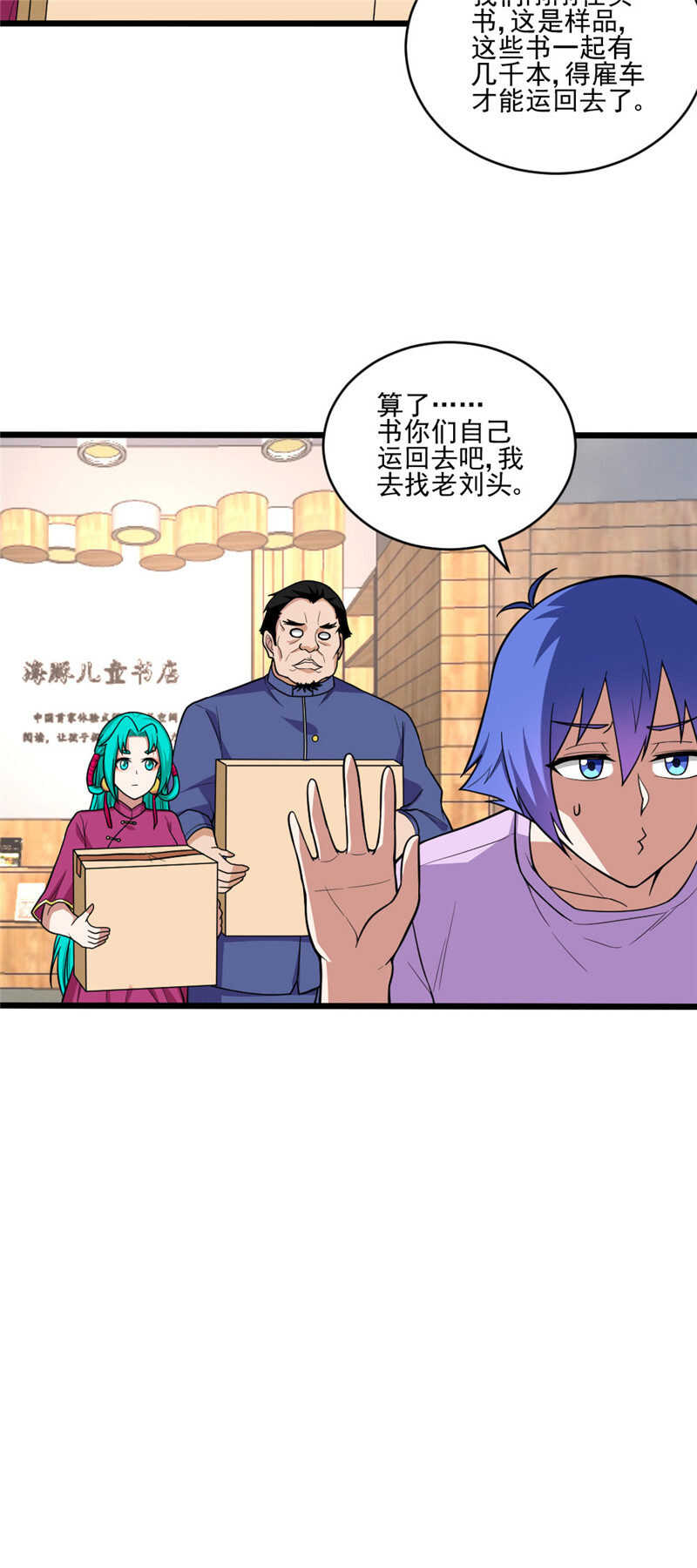 我的靈界女友們 - 第117話 去找老劉頭 - 1