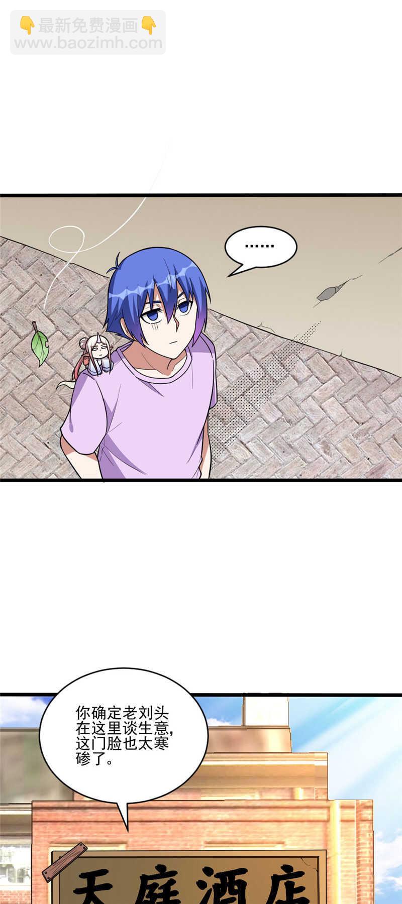 我的靈界女友們 - 第117話 去找老劉頭 - 3